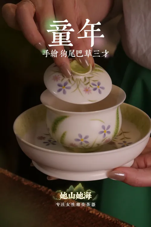 狗尾巴草二才盖碗